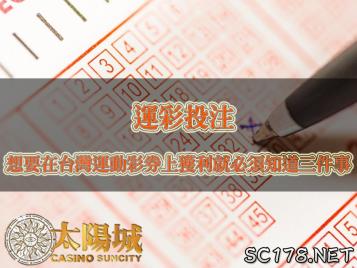 https://www.bet688.com.tw/運彩投注｜原來要在台灣運動彩券獲利是這麼簡單的事