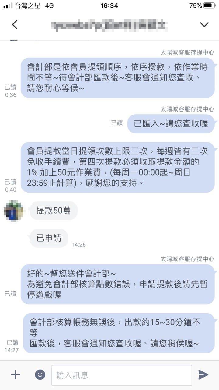 TYC出金對話紀錄