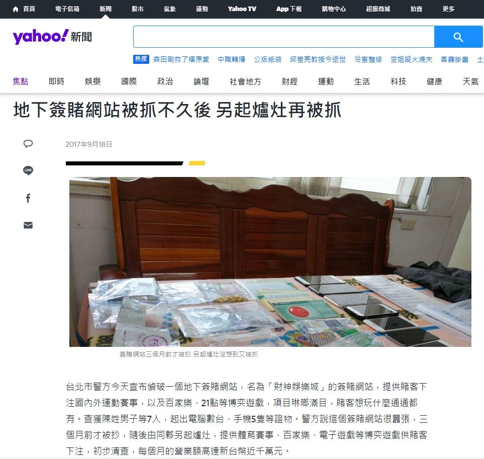 1.財神娛樂城的新聞截圖