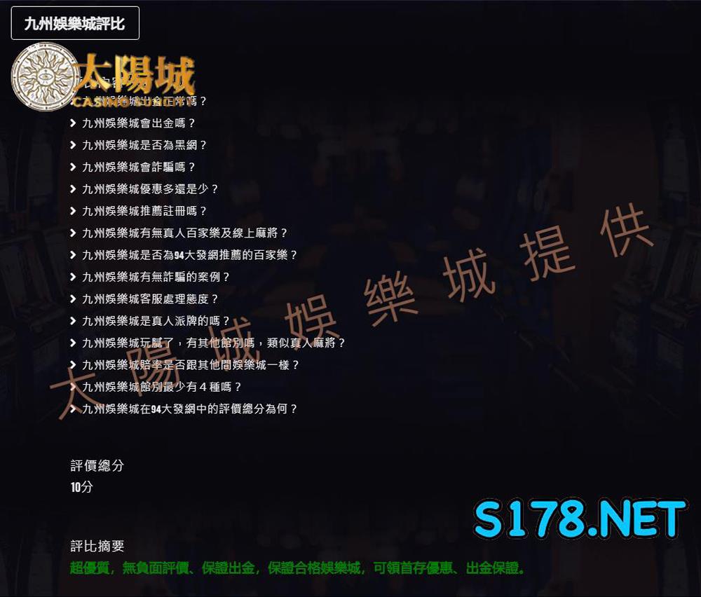 九州娛樂城推薦分數評比