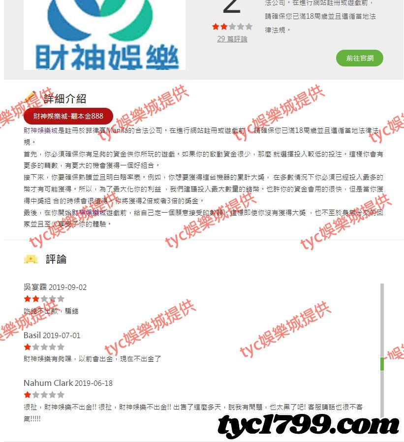 財神娛樂城評價