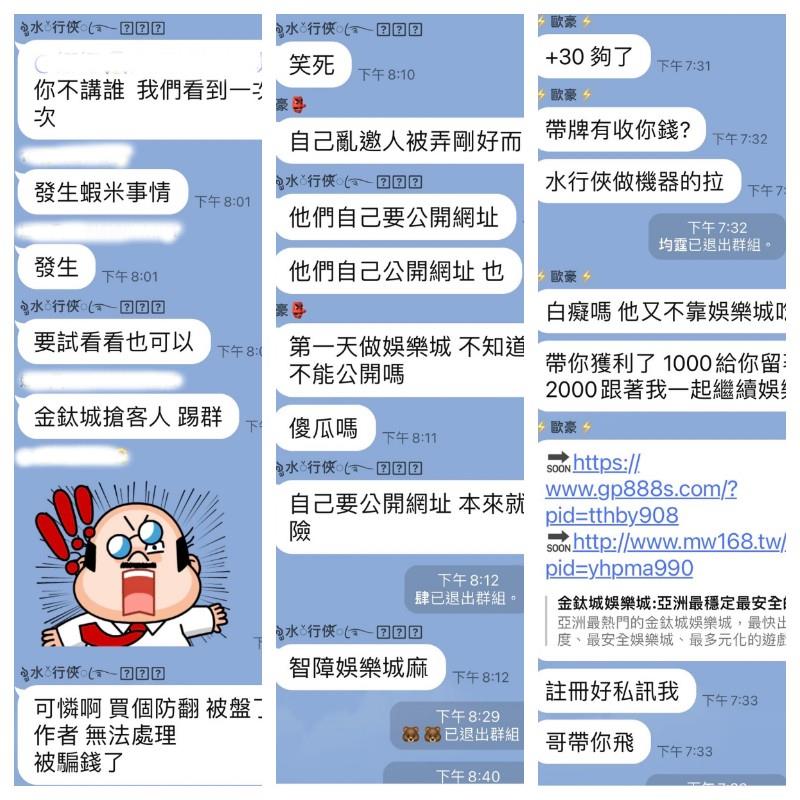 金鈦城惡意攻擊玩家交流群組，囂張行徑猶如網路流氓