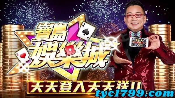 寶島娛樂城遊戲內容介紹