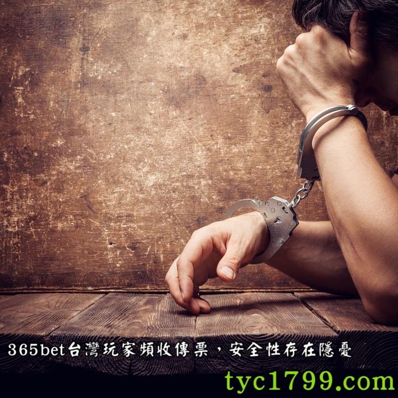 365bet台灣玩家頻收傳票，安全性存在隱憂