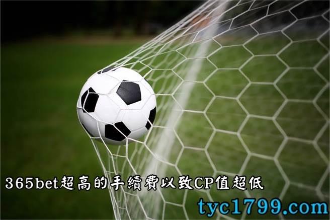 365bet超高的手續費以致CP值超低