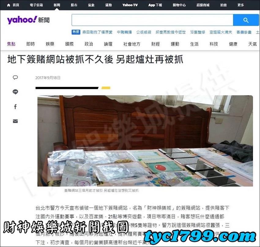 財神娛樂城新聞截圖