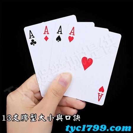 13支牌型大小與口訣