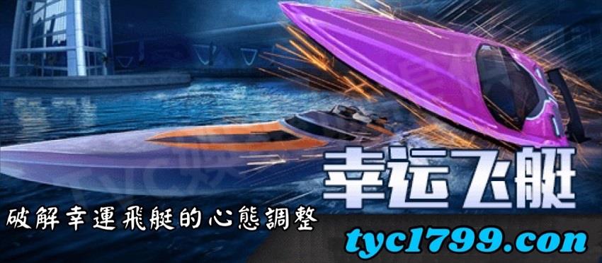 破解幸運飛艇的心態調整