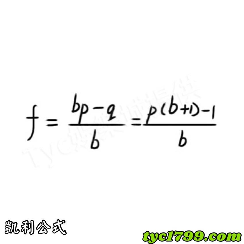 凱利公式