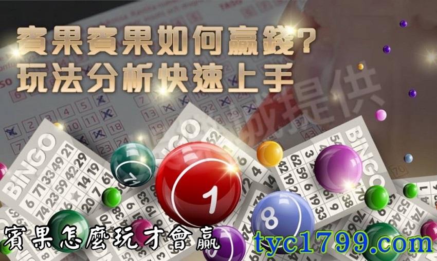 賓果怎麼玩才會贏