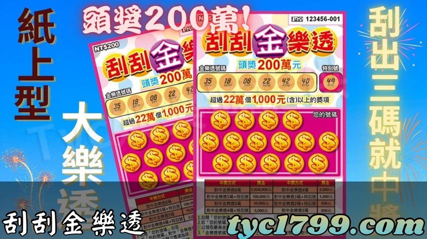 刮刮金樂透