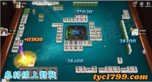 麻將線上對戰