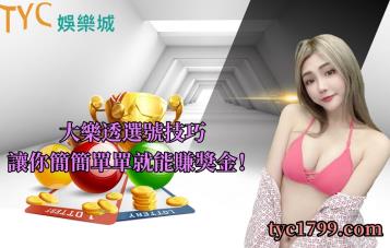 大樂透選號技巧,讓你簡簡單單就能賺獎金!