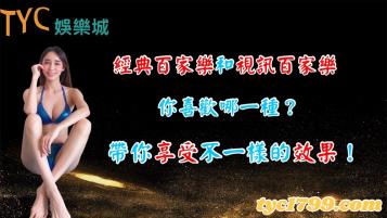 經典世界杯運動彩券和視訊世界杯運動彩券你喜歡哪一種?帶你享受不一樣的效果!
