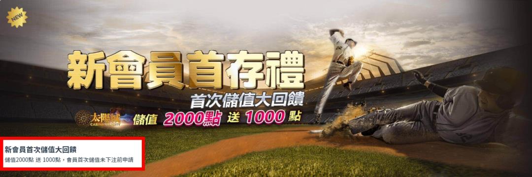 娛樂城體驗金?現金版、新註冊優惠活動送博弈體驗金?